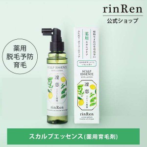 【 アウトレット 】 凜恋 リンレン スカルプエッセンス 薬用 育毛剤 ミント＆レモン 120mL 凛恋 医薬部外品 女性 育毛 スカルプ 爽快 rin