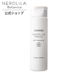 NEROLILA Botanica ネロリラ ボタニカ リセットクリアージェルオイル 120g 公式ストア　