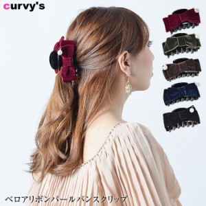 5営業日以内入荷バンスクリップ ベロア リボン パール ヘアクリップオリジナル