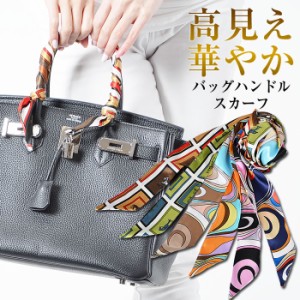 スカーフ レディース スカーフ バッグ バック bag