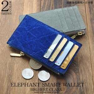 エレファント 極薄財布 カードケース コインケース 象革 ゾウ（グレー/ブルー）最高級 日本製 新作 父の日 プレゼント TK-216