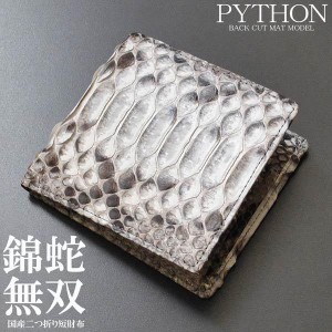 パイソン 財布 二つ折りの通販｜au PAY マーケット