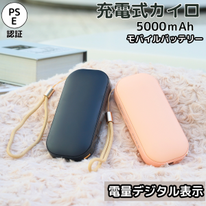 【即納】カイロ 充電式カイロ 5000mAh 充電式 軽量 繰り返し 使える IIMONO 充電カイロ 電気カイロ かいろ モバイルバッテリー コンパク