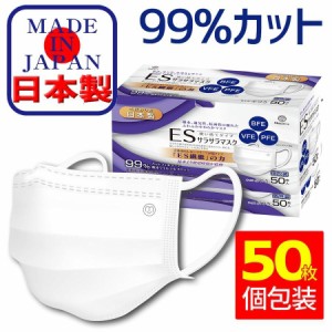 500円クーポンあり マスク 日本製 50枚 個別包装 箱 不織布マスク 99％カット フィルター 花粉対策 三層構造 男女兼用 ウィルス対策     