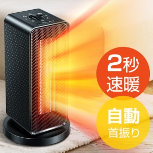 セラミックヒーター 小型 省エネ 首ふり セラミックファンヒーター 大風量 1200W 2秒速暖 電気 ファンヒーター 足元暖房 暖房 速暖 暖か