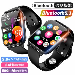 500円クーポンあり 2024年新発売 スマートウォッチ 2.0インチ大画面 通話機能 bluetooth5.3 日本製センサー 心拍計 着信通知 常時点灯 腕