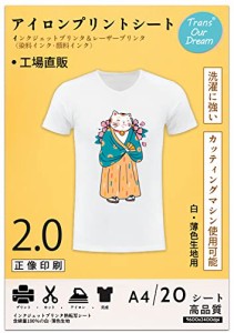 ?20枚 TransOurDream 真正の転写シート アイロンプリントシート2.0 正像印刷 白・薄色生地用 A4 20枚 Ｔシャツ転写シート 熱転写シート 