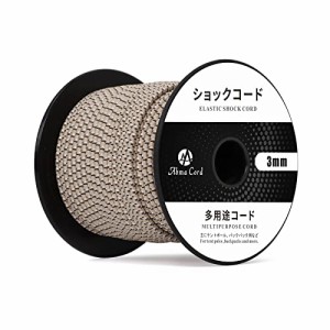 砂漠迷彩 Abma Cord ショックコード バンジーコード 3mm 弾性ゴムロープ テントポール テントフレーム補修 DIY用など（30m）