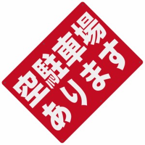 31_1 空駐車場あります 警告サインボード 看板 400x300ｍｍ 厚さ1.0mm 径4.8φmm穴×6隅 屋外用ポリプロピレン(PP)標識 防水.耐候 安全標