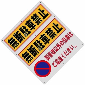 19_2 無断駐車禁止 警告サインボード 看板 400x300ｍｍ 厚さ1.0mm 径4.8φmm穴×6隅 屋外用ポリプロピレン(PP)標識 防水.耐候 安全標識 