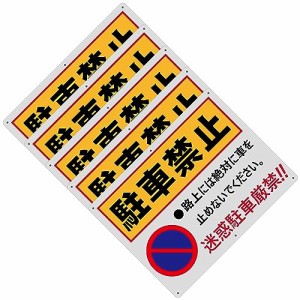 18_5 駐車禁止 警告サインボード 看板 400x300ｍｍ 厚さ1.0mm 径4.8φmm穴×6隅 屋外用ポリプロピレン(PP)標識 防水.耐候 安全標識 スク