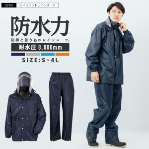 レインウェア メンズ 上下 セット レインスーツ バイク 自転車 通勤 通学 カッパ 雨具 防水 登山 釣り レインウエア かっぱ ディフェンド