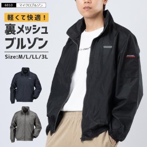 ウインドブレーカー ジャンパー 作業着 軽量 裏メッシュ ブルゾン アウター メンズ レディース シンプル 作業服 長袖 マイクロブルゾン 6