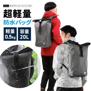 リュック 防水 軽量 メンズ ビジネス 20L 自転車 通勤 リュックサック バックパック レディース 防水バッグ 防水タウンロールパック 9111