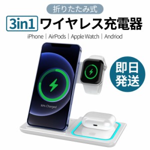 ワイヤレス 充電器 iPhone Airpods Pro Apple Watch Andriod 3in1 QI iPhone15 14 13 12 11 ワイヤレスチャージャー スマホスタンド 置く