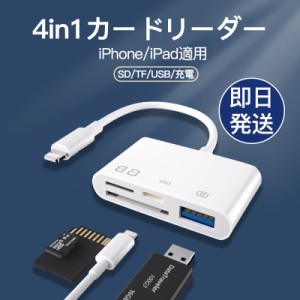 iPhone iPad SD カードリーダー アイフォン Lightning MicroSD tf カード  写真 ビデオ 転送 バックアップ office 読み取り usb 4in1 2in