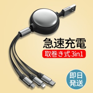 充電ケーブル 3in1 巻き取り iPhone タイプC Type-c 急速 USB ケーブル 3a Micro USB Android Lightning モバイルバッテリー ios 30cm 短