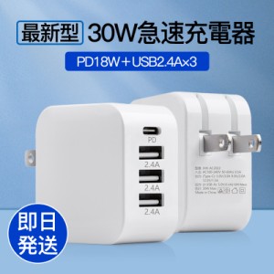 PD 30W 充電器 4ポート AC アダプター USB タイプc Type-C 急速 4口 スマホ iPhone 15 14 13 iPad  タブレット アンドロイド 電源 18W 2.