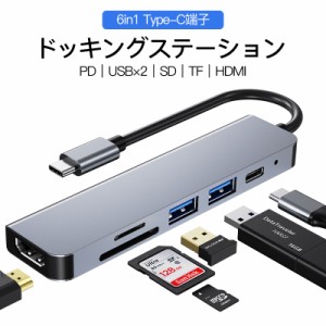 Type C ハブ ドッキングステーション USB C 6ポート PD USB3.0 HDMI SD TF MicroSD カードリーダー 6in1 PD4 Switch 4K 急速 高速 充電 