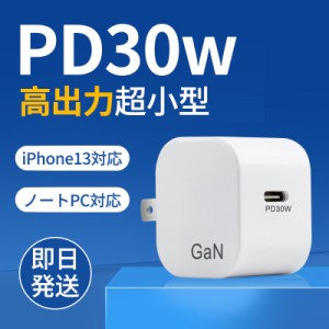 充電器 ノートパソコン ノートPC iPad タブレット PD30W  iPhone 13 アダプター AC  Type-C タイプ C 12 Pro Max 12 mini Switch 充電 高