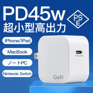 PD 45W 充電器 急速 タイプc Type-C AC アダプター ノートPC Macbook Air Pro ノートパソコン iPad  iPhone AppleWatch AirPods タブレッ