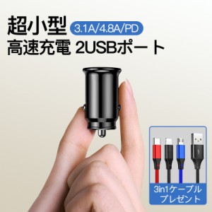 シガーソケット usb 増設 車載 充電器 カーチャージャー iphone  2連 電源 コンセント 超小型 3.1A 4.8A PD QC3.0 急速 高速 12V/24V 車