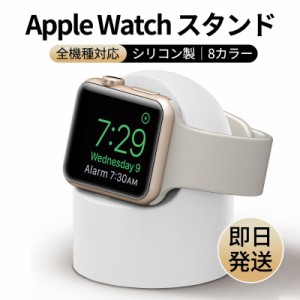 Apple Watch アップルウォッチ Series 8 充電 スタンド 充電器 純正ケーブル アクセサリー シリコン 卓上 SE 7 6 5 4 3 2 1 38 40 41 42 