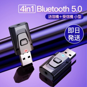 Bluetooth レシーバー 5.0  トランスミッター ブルートゥース 車 usb スイッチ イヤホン AUX アンプ内蔵 送信機 受信機 小型 アダプター 