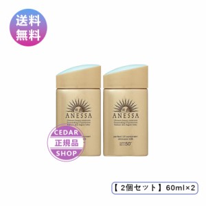 ANESSA アネッサ パーフェクト UV スキンケアミルク N SPF50+ PA++++ 60ml 2個セット資生堂 日焼け止め 日焼け 正規品 送料無料 誕生日 