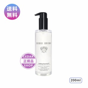 BOBBI BROWN ボビイブラウン スージング クレンジング オイル 200ml 正規品 送料無料 誕生日 化粧品 彼女 コスメ ギフト 高級