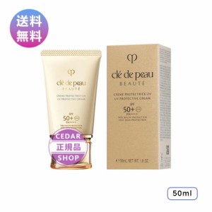 Cle de Peau Beaute クレドポーボーテ クレームＵＶｎ SPF50+・PA+++ 50ml 日焼け止めクリーム CPB 資生堂 正規品 送料無料 誕生日 化粧