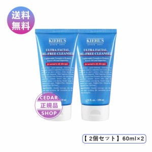 KIEHLS キールズ クレンザー UFC 150ml 2個セット 正規品 洗顔料 正規品 送料無料 ギフト 誕生日 プレゼント