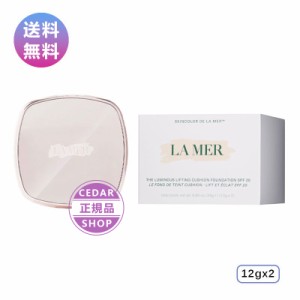 DE LA MER ドゥ ラ メール ザ・ルミナス クッション ファンデーション 12g×2 正規品 20代 30代 40代 50代 プレゼント 送料無料 新品