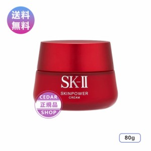 SK2 SK-II SKII スキンパワー クリーム 80g (乳液) 美容クリーム 国内正規品 お得サイズ 20代 30代 40代 50代 プレゼント 送料無料 新品