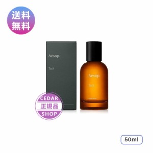 Aesop イソップ タシット Tacit EDP50ML 香水 フレグランス 正規品 誕生日 化粧品 彼女 コスメ デパコス ギフト 高級