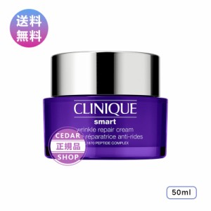 クリニーク スマート リペア クリーム CLINIQUE リペアクリーム 50ml エイジングケア フェイスクリーム スキンケア 化粧品 コスメ 誕生日