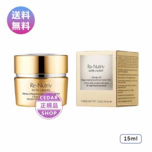 ESTEE LAUDER エスティ ローダー リニュートリィブ UL アイ クリーム N 15ml ギフト 正規品 誕生日 コスメ デパコス 高級 彼女 母 化粧品