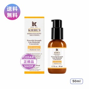 キールズ KIEHLS DSラインコンセントレートPS12.5C 50ml 美容液 お得サイズ 正規品 誕生日 化粧品 彼女 コスメ デパコス ギフト 高級