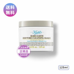 キールズ レアアース マスク フェイスマスク 125mL kiehls 保湿 送料無料 正規品 誕生日 化粧品 彼女 コスメ デパコス ギフト