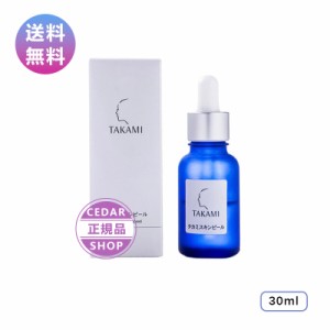 TAKAMI タカミスキンピール 30mL 角質美容液 角質ケア 敏感肌 乾燥肌 毛穴 ニキビケア 保湿美容液 シミケア 角栓 黒ずみ 肌荒れ 正規品 