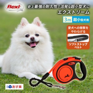 フレキシリード エクストリーム XSサイズ 超小型犬用 テープタイプ 3m 最新モデル 伸縮リード 頑丈 フレキシ Flexi flexi (flexi) 犬のリ