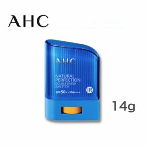 AHC サンスティック ナチュラルパーフェクション ダブルシールド サンスティック 14g SPF50+ PA++++