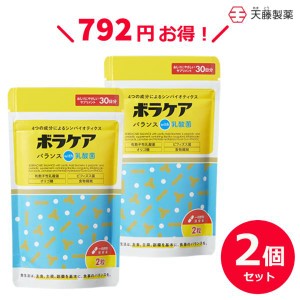 ボラケアwith乳酸菌 サプリメント （2袋セット 12％お得) 60日分 〈機能性表示食品〉 腸内環境・便通改善 ビフィズス菌 食物繊維配合