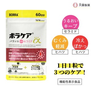 ボラケアwithセラミド・ヒハツα サプリメント 60日分 〈機能性表示食品〉 肌ケア 保湿 5種のビタミンとミネラル配合