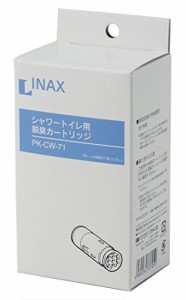 LIXIL(リクシル) INAX セピオライト脱臭カートリッジ PK-CW-71