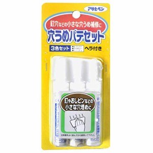 アサヒペン 壁紙用 穴うめパテセット 10GX3 No.736 ヘラ付き 針穴 穴埋め 補修 3色セット 日本製