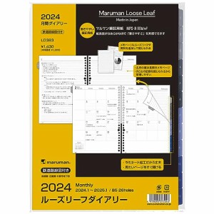 マルマン 手帳 システム手帳 リフィル 2024年 B5 ルーズリーフダイアリー マンスリー ブロック LD383-24 2024年 1月始まり