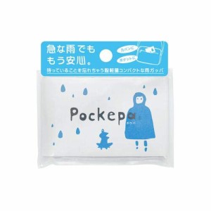 アルタ Pockepa ポケパ 透明 H125XW155X0.1cm レインコート カッパ 使い捨て 携帯 コンパクト AR0528030