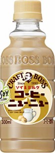BOSS(ボス) サントリー クラフトボス コーヒーニューニュー ソイ&ミルク 300ml×24本