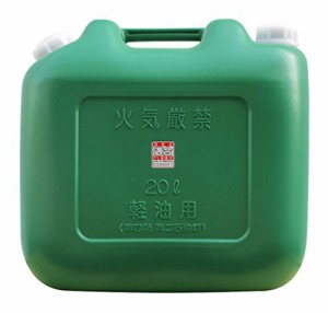 北陸土井工業 ヒシエス 軽油缶 20L(消防法適合品)ノズル付